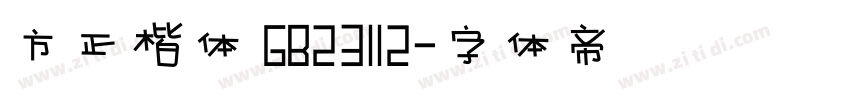 方正楷体 GB23112字体转换
